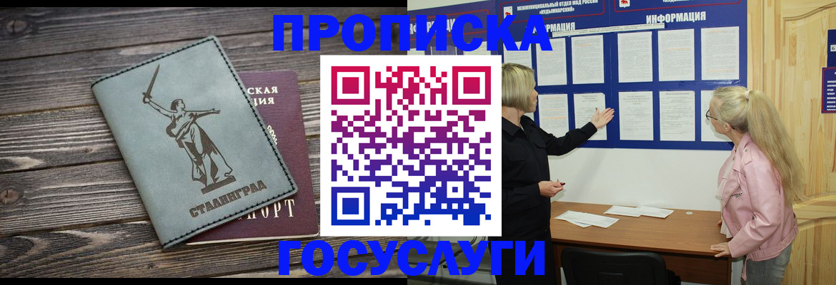 прописка иностранных граждан в Юрге